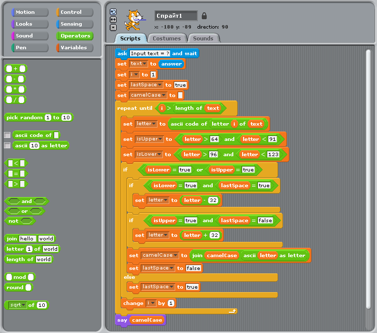 CamelCase example in Scratch